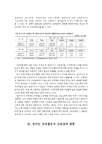 [장애인복지] 장애인고용 활성화를 통한 장애인빈곤 극복-6