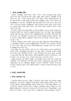 [장애인복지] 장애인고용 활성화를 통한 장애인빈곤 극복-7