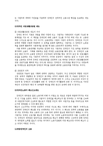 [장애인복지] 장애인고용 활성화를 통한 장애인빈곤 극복-11