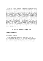 [장애인복지] 장애인고용 활성화를 통한 장애인빈곤 극복-12