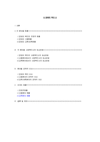 [장애인복지] 장애인 복지의 전체적 현황 및 분야별 정책적 이슈-1