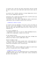 [장애인복지] 장애인 복지의 전체적 현황 및 분야별 정책적 이슈-6