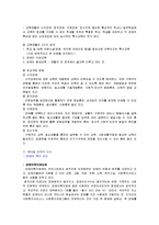 [장애인복지] 장애인 복지의 전체적 현황 및 분야별 정책적 이슈-7