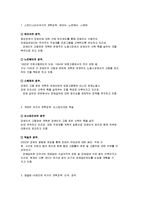 [장애인복지] 장애인 복지의 전체적 현황 및 분야별 정책적 이슈-11