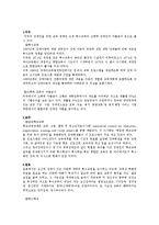 [장애인복지] 장애인 복지의 전체적 현황 및 분야별 정책적 이슈-14