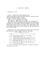 [장애인복지] 장애인 복지 - 서울시 은평구 서부장애인종합복지관 현황 및 지역사회 활동-2