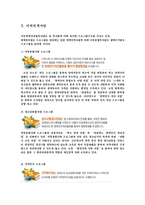 [장애인복지] 장애인 복지 - 서울시 은평구 서부장애인종합복지관 현황 및 지역사회 활동-12