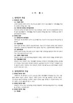 [장애인복지] 장애인 복지 서비스 및 복시시설 방문-2