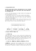 [사회복지] 정신보건사회복지의 개념과 목적 및 역할과 기능 - 성남시 사회복지센터 사업 사례-3