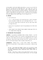 [사회복지] 정신보건사회복지의 개념과 목적 및 역할과 기능 - 성남시 사회복지센터 사업 사례-6
