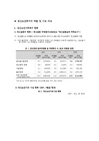 [사회복지] 정신보건사회복지의 개념과 목적 및 역할과 기능 - 성남시 사회복지센터 사업 사례-10