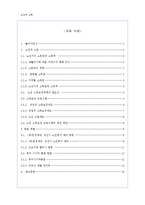 [노인복지] 노인의 소득보장정책 필요성과 문제점 및 개선방안-2
