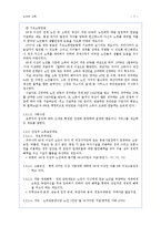 [노인복지] 노인의 소득보장정책 필요성과 문제점 및 개선방안-9