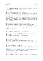 [노인복지] 노인의 소득보장정책 필요성과 문제점 및 개선방안-17