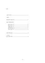 [인문과학] 양안 관계-2