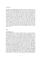 [인문과학] 양안 관계-3
