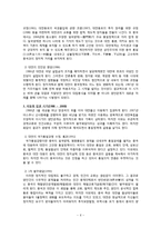 [인문과학] 양안 관계-6