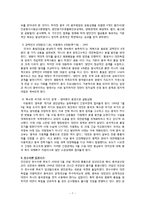 [인문과학] 양안 관계-7