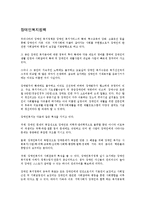 [사회계열] 장애인복지정책-1