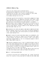 [사회계열] 가족여가 유형-1