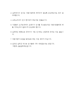 [가정계열] 실내에서의 인사 예절과 실외에서의 인사 예절에 대하여-2