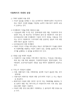 [교육계열] 아동복지의 과제와 전망-1