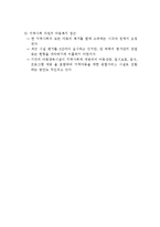 [교육계열] 아동복지의 과제와 전망-2