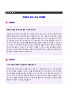 (보습학원/회화학원) 영어강사 자기소개서 합격예문 + 이력서양식 [학원강사/영어강사자기소개서 학원강사자소서]-1