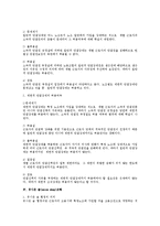 [노동법] 단결강제와 union shop 조항의 충돌-2