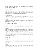 [노동법] 단결강제와 union shop 조항의 충돌-3
