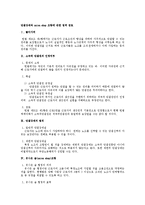 [노동법] 단결강제와 union shop 조항에 관한 법적 검토-1