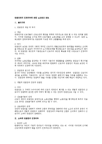 [노동법] 단결강제의 인정여부에 관한 노조법상 검토-1