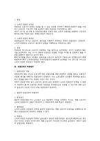 [노동법] 단결강제의 인정여부에 관한 노조법상 검토-2