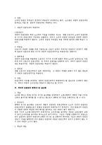 [노동법] 단결강제의 인정여부에 관한 노조법상 검토-3