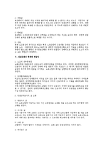 [노동법] 단결강제의 인정여부에 관한 노조법상 검토-4