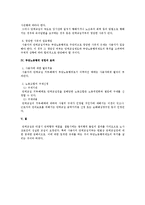 [노동법] 단체교섭 거부의 부당노동행위-3