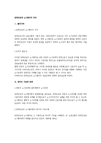 [노동법] 단체교섭과 노사협의의 비교-1