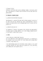 [노동법] 단체교섭과 노사협의의 비교-3
