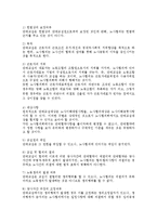 [노동법] 현행 노동법상 단체교섭과 노사협의제-2