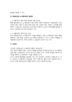 [노동법] 현행 노동법상 단체교섭과 노사협의제-3