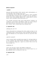 [노동법] 단체교섭상 성실교섭의무-1