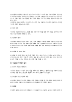 [노동법] 단체교섭상 성실교섭의무-2