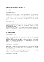 [노동법] 단체교섭의 거부와 부당노동행위에 대한 노동법적 검토-1
