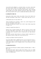[노동법] 단체교섭의 거부와 부당노동행위에 대한 노동법적 검토-2