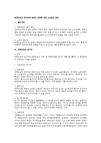 [노동법] 단체교섭의 당사자와 담당자 전반에 관한 노조법상 검토-1