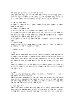 [노동법] 단체교섭의 당사자와 담당자 전반에 관한 노조법상 검토-2