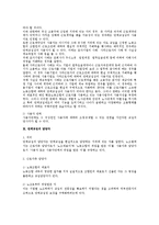 [노동법] 단체교섭의 당사자와 담당자 전반에 관한 노조법상 검토-3