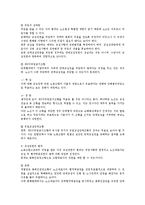 [노동법] 단체교섭의 당사자와 담당자 전반에 관한 노조법상 검토-4