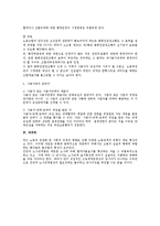 [노동법] 단체교섭의 당사자와 담당자 전반에 관한 노조법상 검토-5