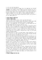 [식품영양] 한국음식의 세계화전략-2